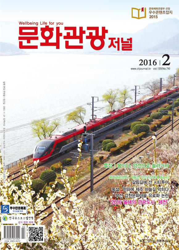문화관광저널 2016년 2월호