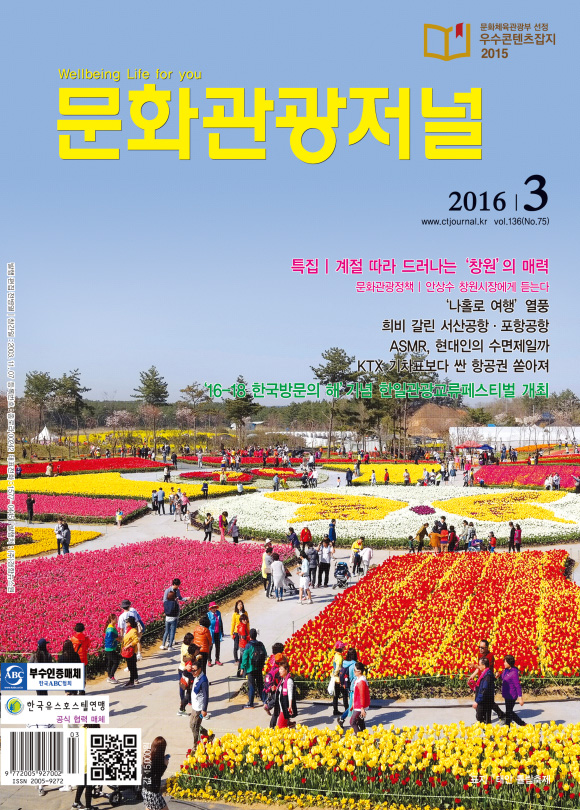 문화관광저널 2016년 3월호