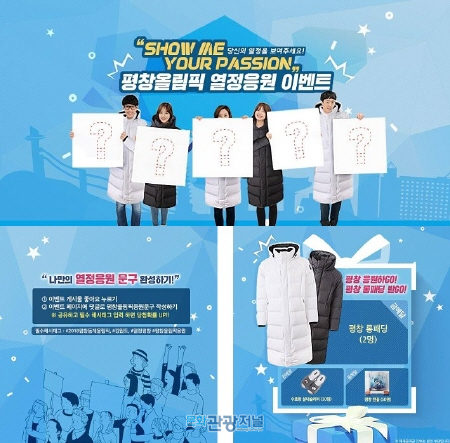 강원도청 공식 페이스북 이벤트 참여하고 ‘평창 롱패딩’ 받자