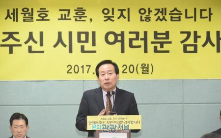 박홍률 목포시장, “세월호 거치 협조한 시민께 감사”
