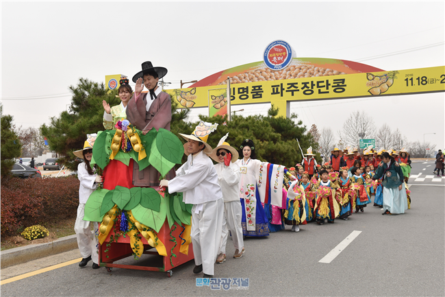 맛있콩, 재밌콩, 즐겁콩 ‘제21회 파주장단콩축제’로 가보자콩!