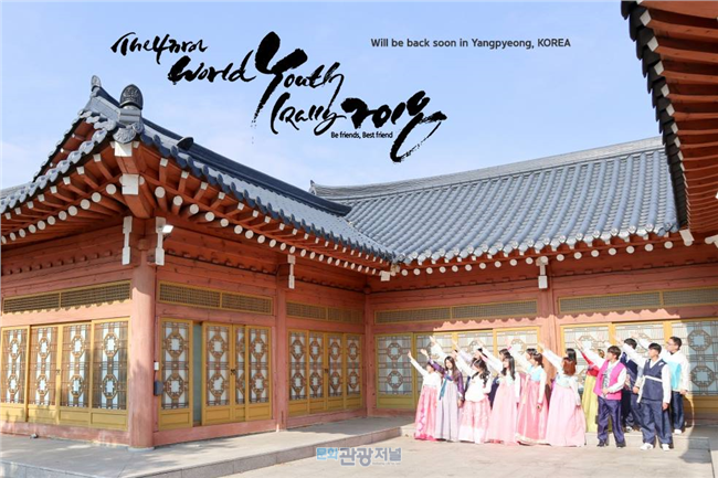 한국유스호스텔연맹, “전 세계 청소년 여러분, 양평으로 오세요!”