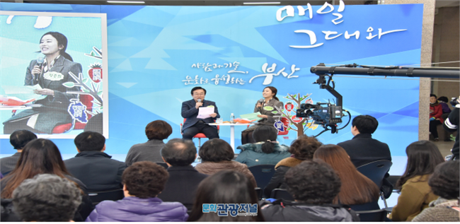 서병수 부산시장, ‘매일 그대와!’ 시민 초청 토크콘서트 참여