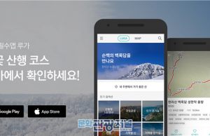 루가 등산앱, 눈꽃 산행 특집 매거진 연재