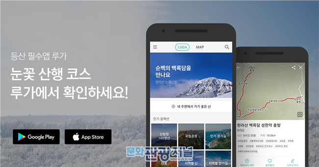 루가 등산앱, 눈꽃 산행 특집 매거진 연재