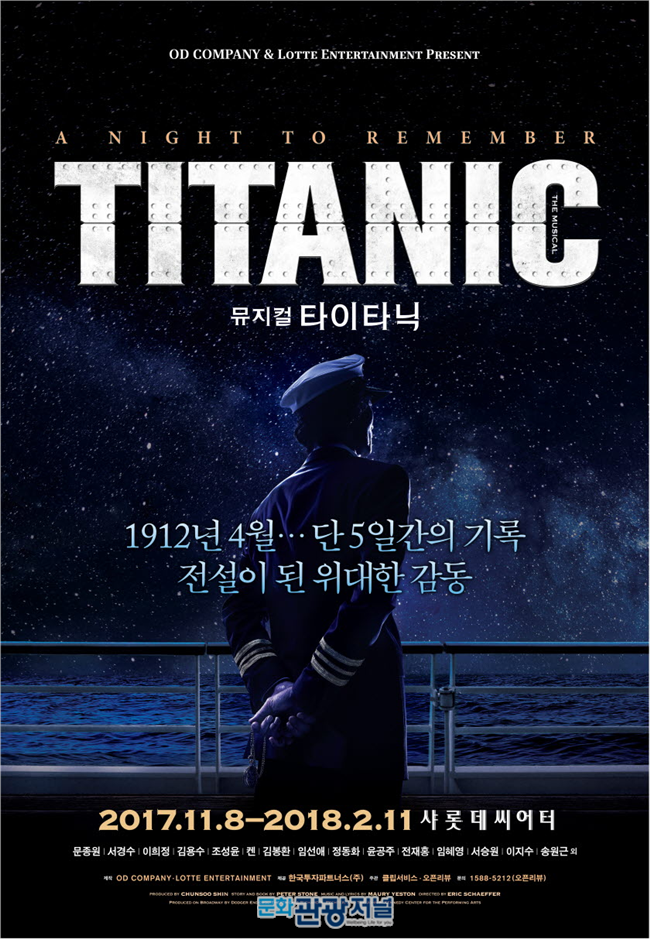 뮤지컬_타이타닉