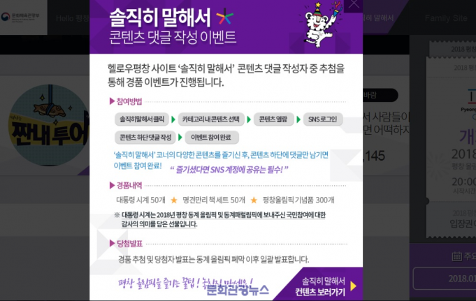 올림픽 소통 사이트 헬로우평창, ‘솔직히 말해서’ 이벤트 오픈
