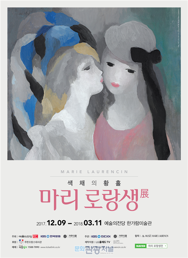 전시_마리 로랑생전-색채의 황홀