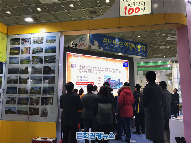 지방관광의 재발견으로 국내관광 붐업! 관광公, 내나라여행박람회에서 ‘한국관광홍보관’ 등 운영
