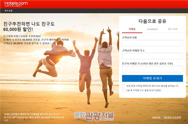 호텔스닷컴, 새해 맞이 ‘친구 추천’ 프로모션 실시