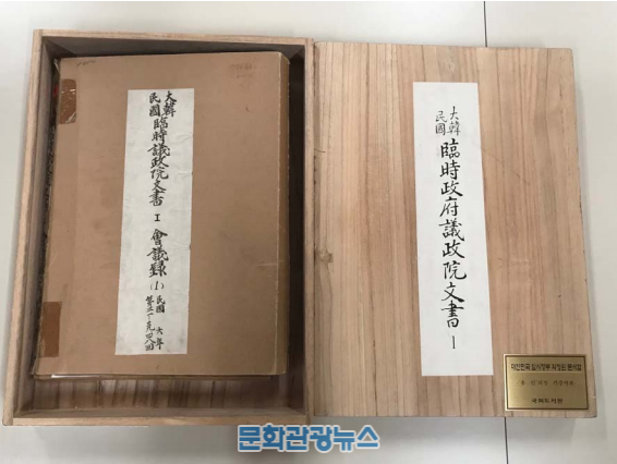 항일독립 문화유산「대한민국임시의정원 문서」 등 문화재 등록 예고