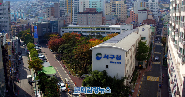 부산 서구청사 새로운 복합문화시설로 새단장!