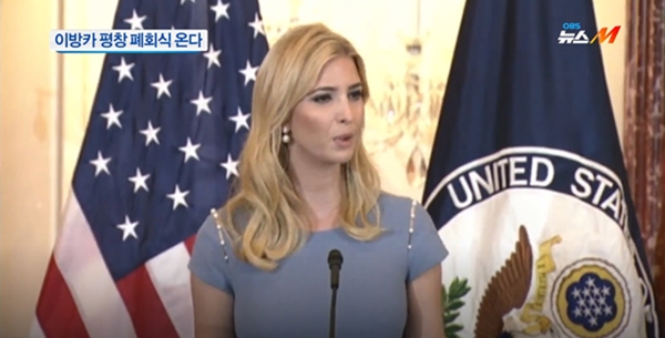 트럼프 美 대통령 맏딸 이방카, 23일 방한해 문 대통령과 만찬