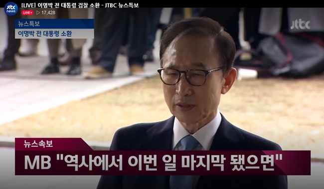 MB, 14일 오전 9시 23분께 검찰 출두.. “참담한 심정으로 이 자리에 서”