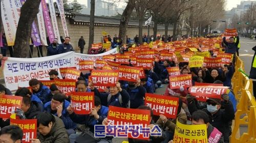 군산시, 서울서 한국GM 군산공장 정상화 범도민 궐기 대회 개최