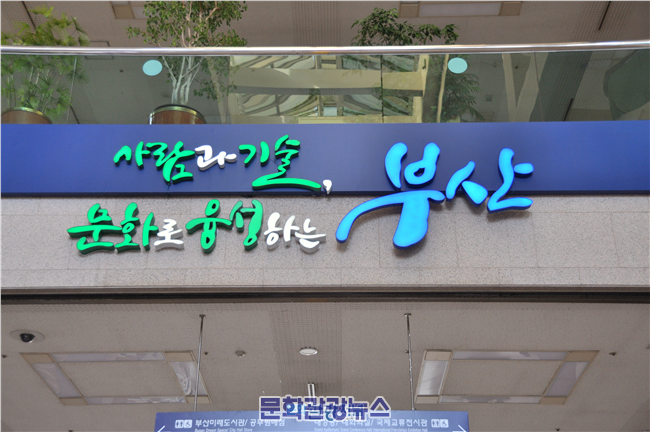 ‘2030부산월드엑스포 유치’ 로드맵 설정을 위한 전문가 토론회 개최