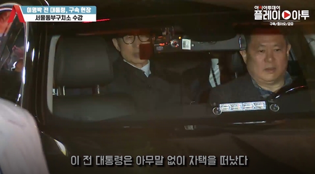 MB, 오늘(23일) 새벽 0시 20분께 서울구치소 수용.. 3평 독방생활 시작