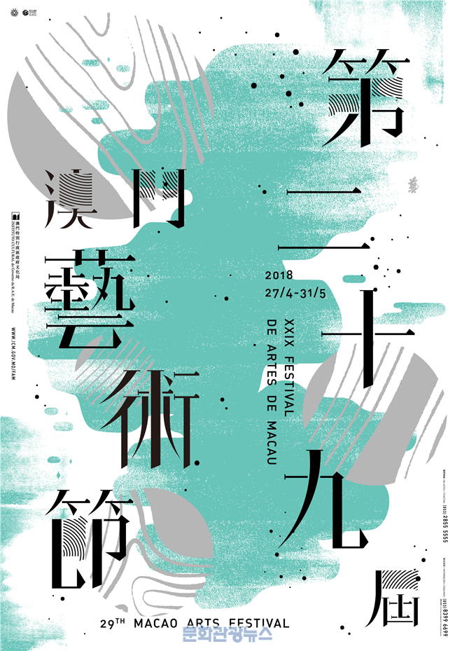 4월 27일부터 5월 31일까지 ‘제29회 마카오 예술 축제’ 개최