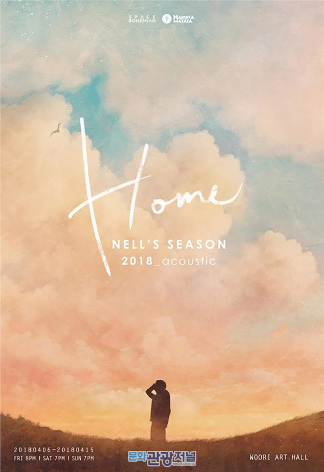 콘서트_ NELL 어쿠스틱 콘서트 ‘HOME’