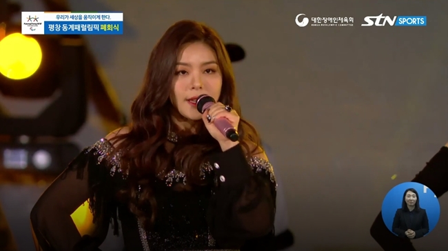 2018 평창 동계패럴림픽 폐막식 개최.. 에일리, 배희관 밴드 등 감동의 공연 펼쳐