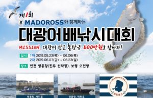 마도로스 제1회 낚시 대회 개최