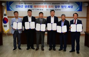 해외관광객 2만 유치 업무협약 체결