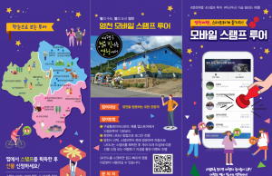 영천시, ‘모바일 스탬프 투어’ 시행