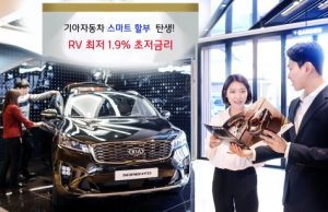 기아차, ‘스마트 할부 프로그램’ 탄생