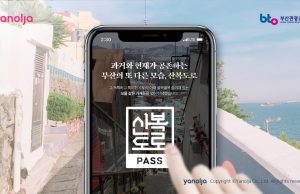 부산관광공사, 산복도로 카페패스권 출시