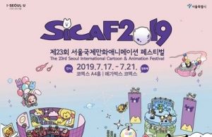 서울시, 국제애니메이션 영화제 ‘SICAF 2019’ 개최