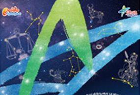 영천 보현산 별빛 축제 6월 14일~6월 16일 | 보현산 천문과학관 일원