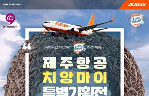 제주항공, 치앙마이 특별 기획전 진행