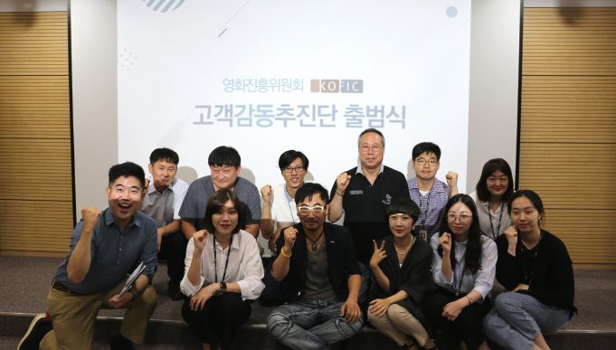 영화진흥위원회 ‘고객감동추진단’ 출범