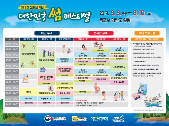 목포 제1회 썸페스티벌 열려