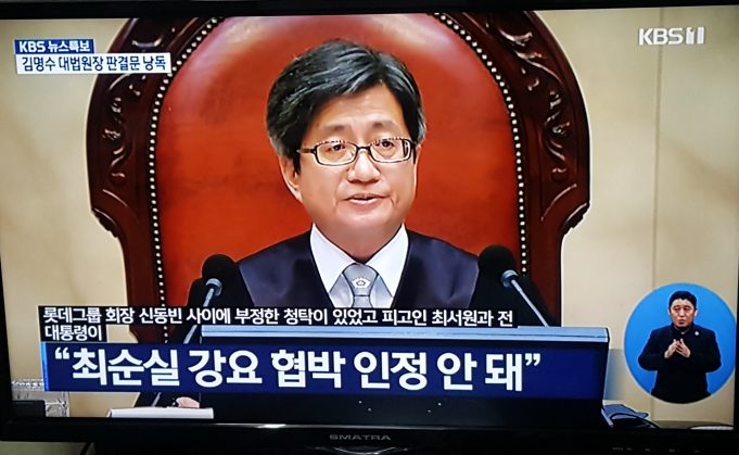 대법원, 국정농단 상고심 박근혜·최순실·이재용 파기환송