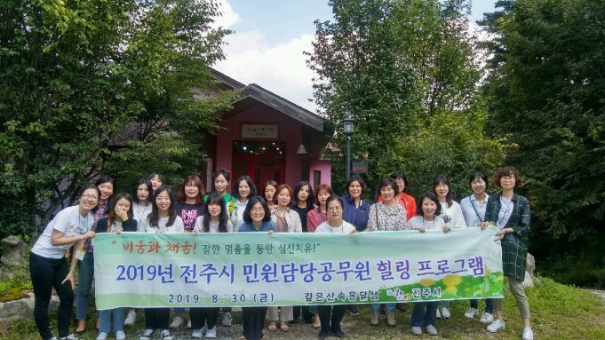 전주시, 30일 2019 민원담당 공무원 힐링프로그램 실시