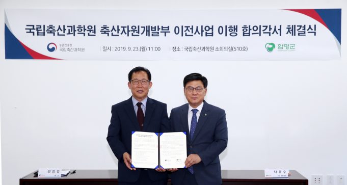 국립축산과학원 축산자원개발부 전남 함평군 이전 확정