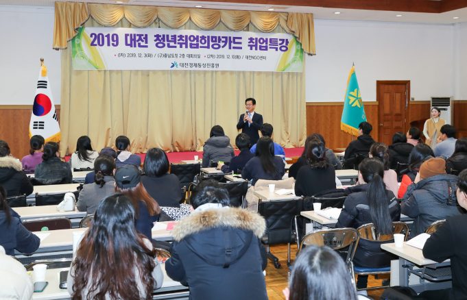 대전시, 청년취업 희망카드 연계 맞춤형 취업교육 실시