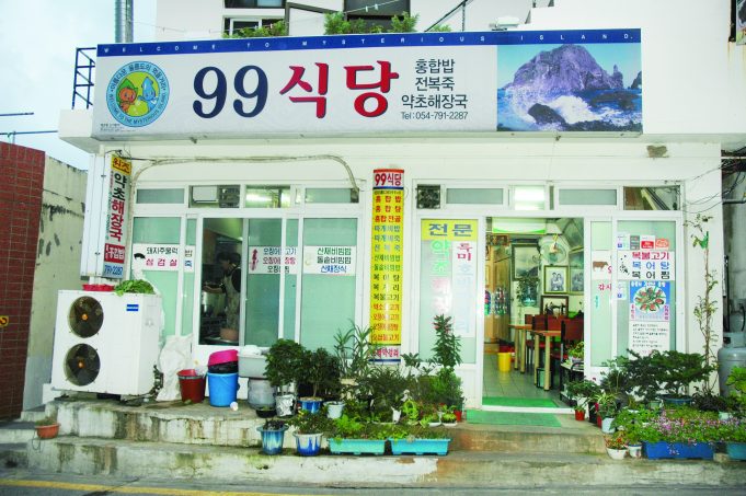 울릉도 추천 맛집 ㅣ 99식당 특허받은 약초해장국 영양만점