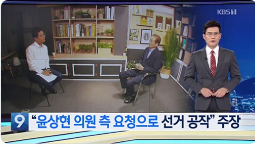 안상수 전 의원 ‘윤상현 의원, 총선 때 선거 불법 공작 혐의’ 검찰 고발