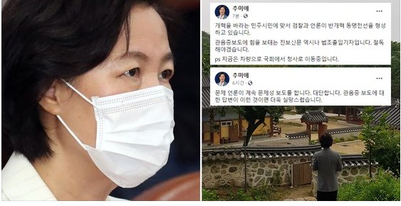秋 장관 ‘반개혁 동맹전선을 형성했다’고 주장하는 근거는?