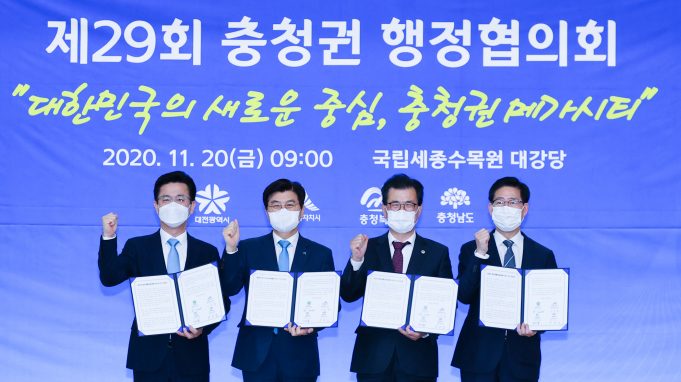 충청권 4개 시․도지사,‘충청권 메가시티’추진 합의