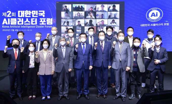 제2회 대한민국 AI클러스터 포럼