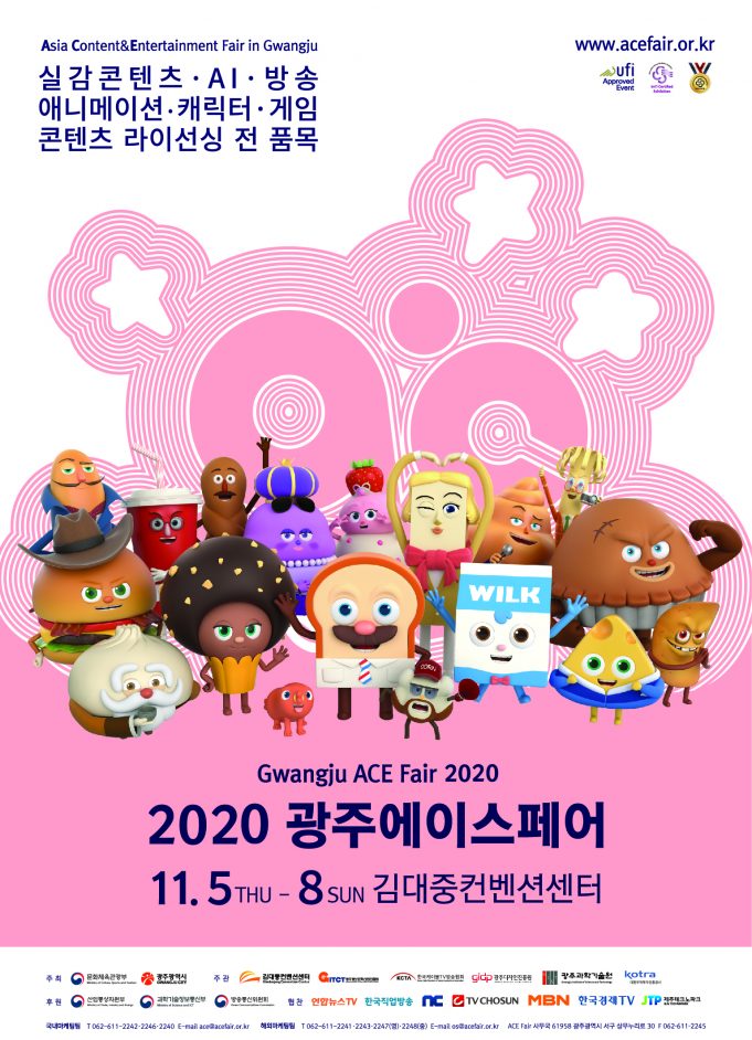‘2020 광주 에이스페어’ 개최