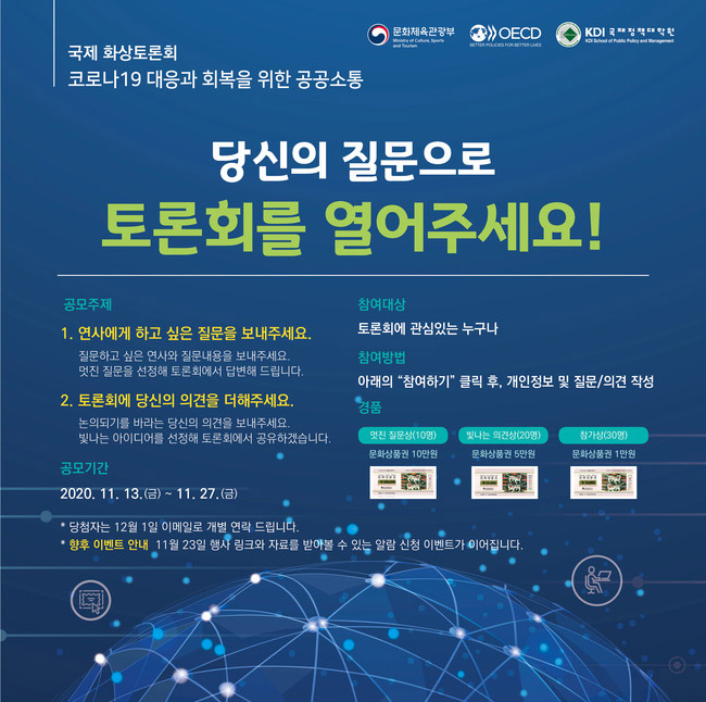 ‘코로나19 공공소통’의 열쇠는 ‘신뢰’