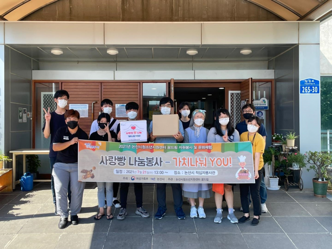 논산시청소년지원센터 꿈드림, ‘가치나눠 YOU’