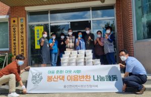 담양 봉산면 지역사회보장협의체, ‘복달임 사랑의 삼계탕’ 나눔