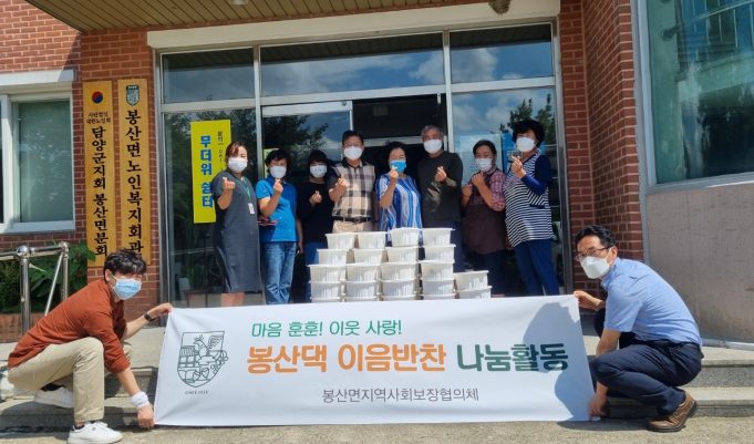 담양 봉산면 지역사회보장협의체, ‘복달임 사랑의 삼계탕’ 나눔