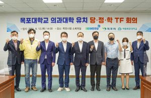 목포대 의대 유치 위해 정치권·지자체·대학 의기투합