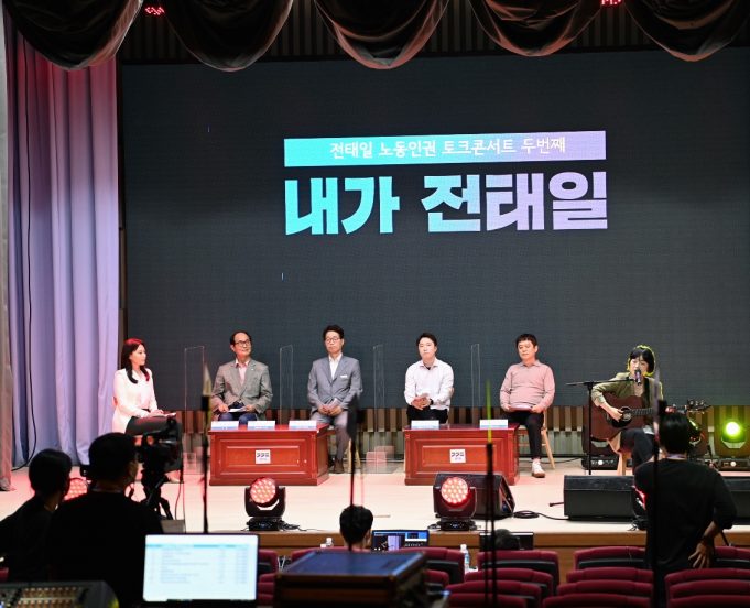 두 번째 전태일 토크콘서트 개최